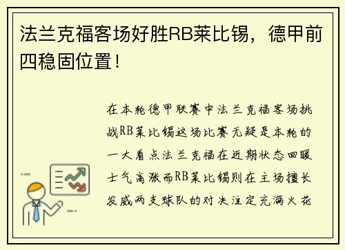 法兰克福客场好胜RB莱比锡，德甲前四稳固位置！