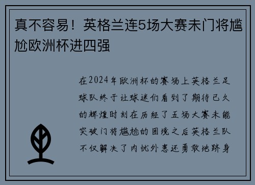 真不容易！英格兰连5场大赛未门将尴尬欧洲杯进四强